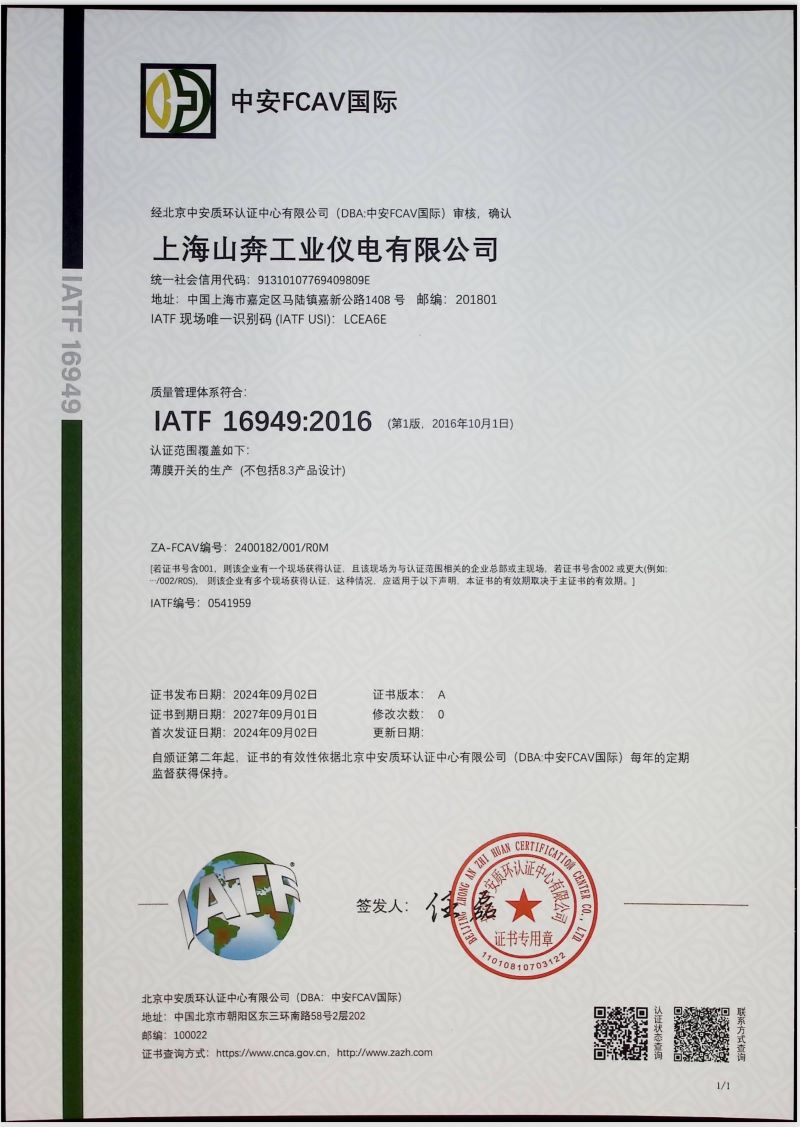 IATF16949-1（中文）.jpg